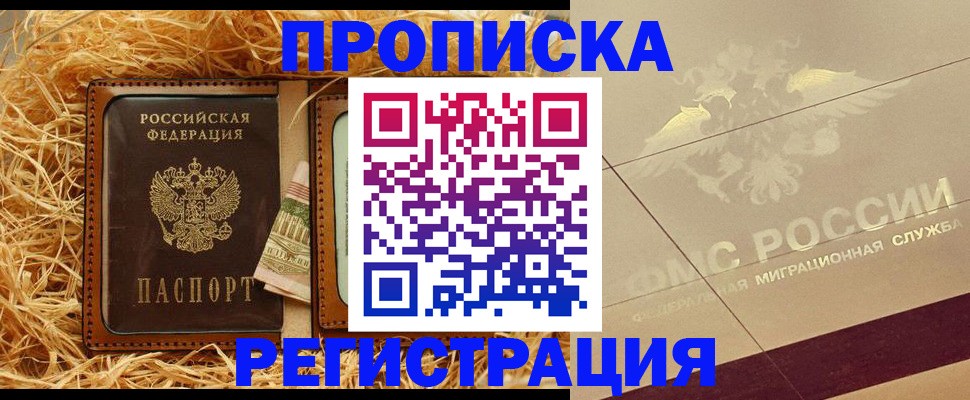 прописка ребенка в Долинске
